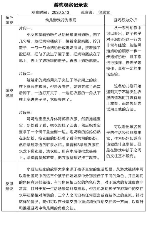 停教不停研，游戲研起來——小班教研組項目與文獻融合探索之路